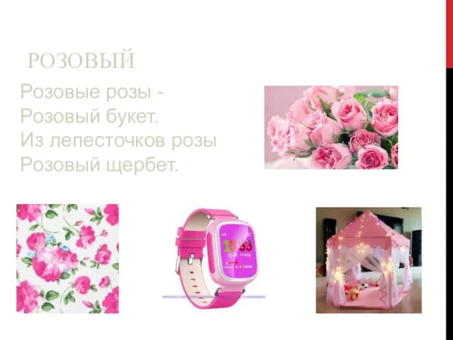 РОЗОВЫЙ Розовые розы - Розовый букет. Из лепесточков розы Розовый щербет.