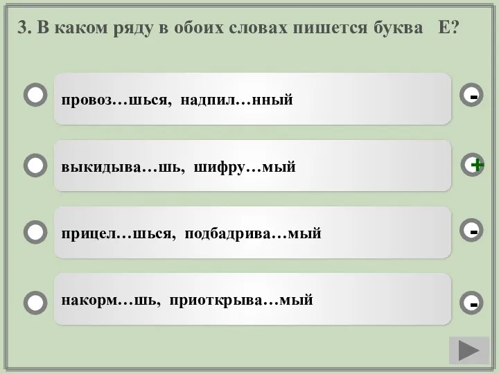 3. В каком ряду в обоих словах пишется буква Е?