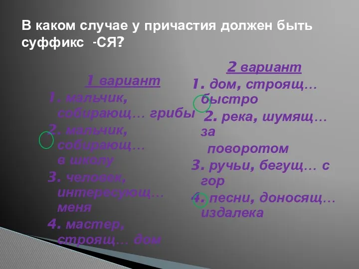 1 вариант 1. мальчик, собирающ… грибы 2. мальчик, собирающ… в