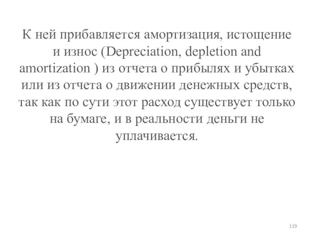 К ней прибавляется амортизация, истощение и износ (Depreciation, depletion and