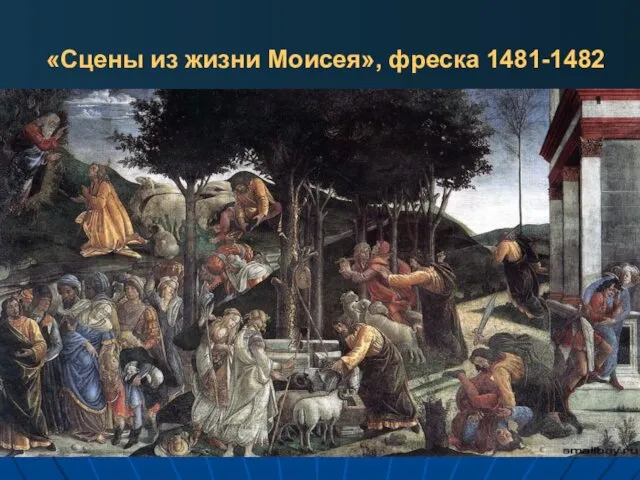 «Сцены из жизни Моисея», фреска 1481-1482