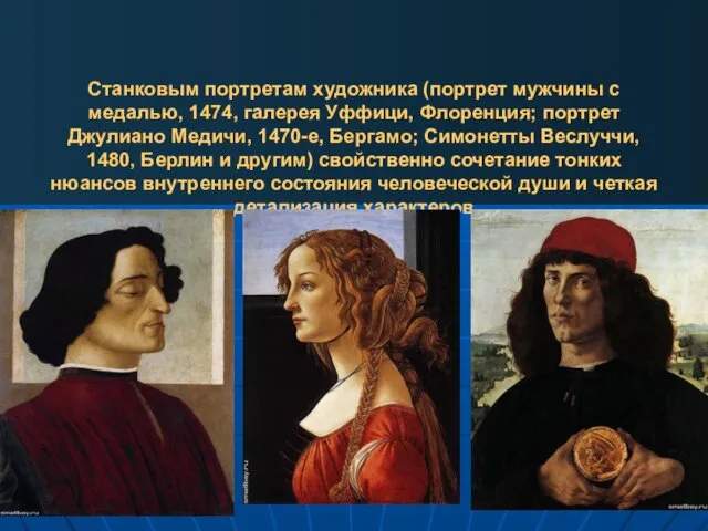 Станковым портретам художника (портрет мужчины с медалью, 1474, галерея Уффици,