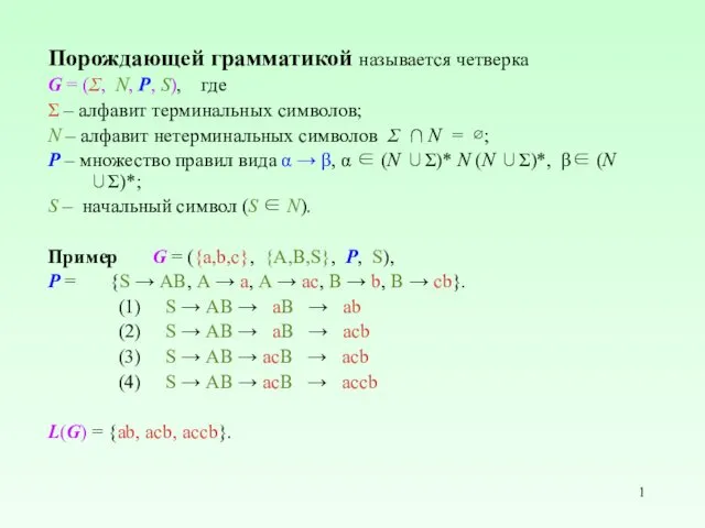 Порождающая грамматика