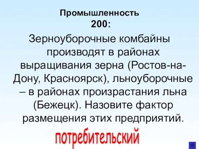 Промышленность 200: Зерноуборочные комбайны производят в районах выращивания зерна (Ростов-на-Дону,