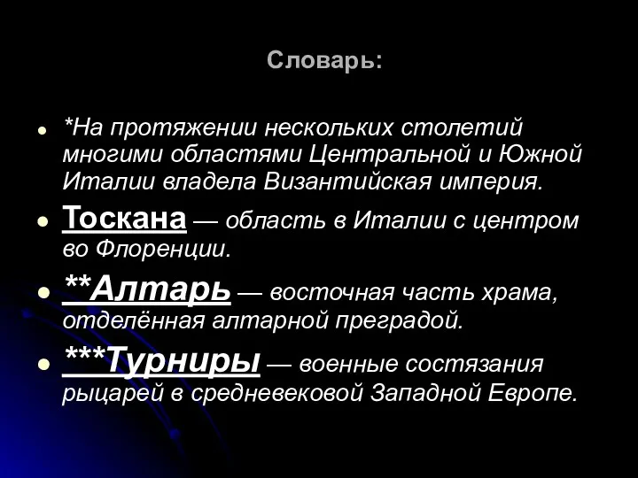 Словарь: *На протяжении нескольких столетий многими областями Центральной и Южной