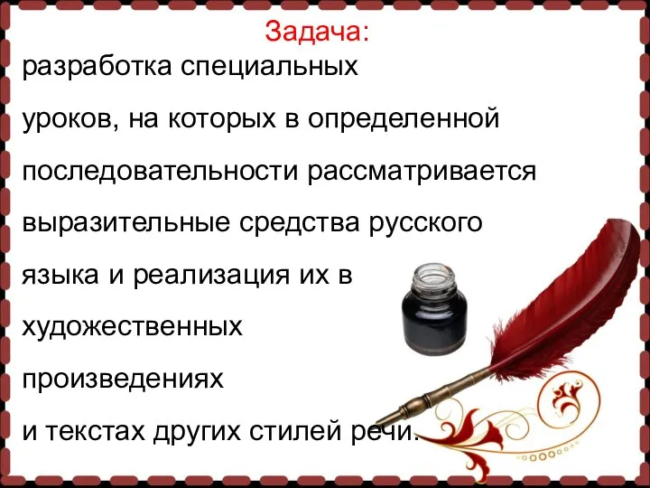 Задача: разработка специальных уроков, на которых в определенной последовательности рассматривается