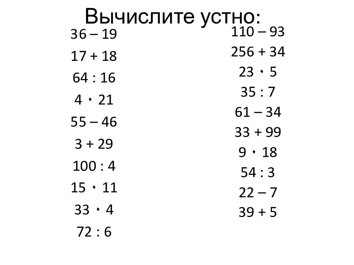 36 – 19 17 + 18 64 : 16 4 ۰ 21 55