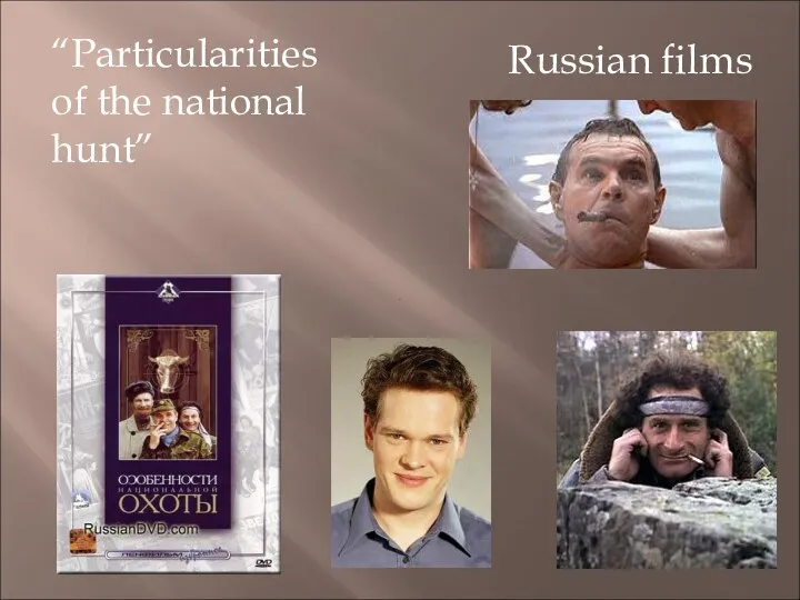 Russian films “Particularities of the national hunt”
