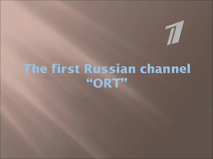 The first Russian channel “ORT”