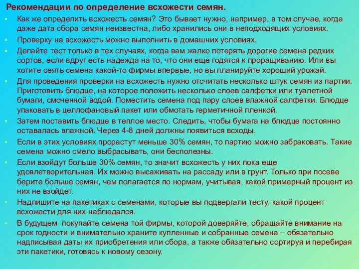 Рекомендации по определение всхожести семян. Как же определить всхожесть семян?