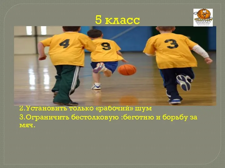 5 класс