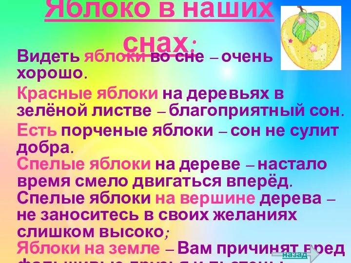 Яблоко в наших снах: Видеть яблоки во сне – очень