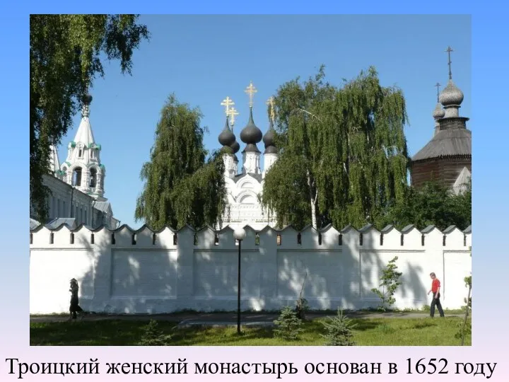 Троицкий женский монастырь основан в 1652 году
