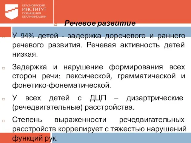 Речевое развитие У 94% детей - задержка доречевого и раннего