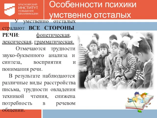 У умственно отсталых страдают ВСЕ СТОРОНЫ РЕЧИ: фонетическая, лексическая, грамматическая.