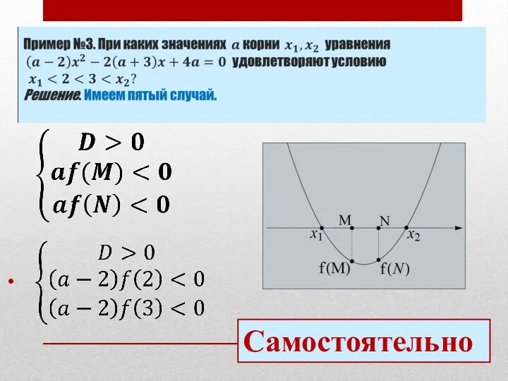 Самостоятельно