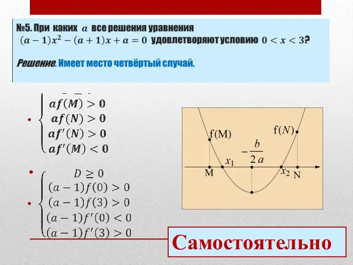 Самостоятельно