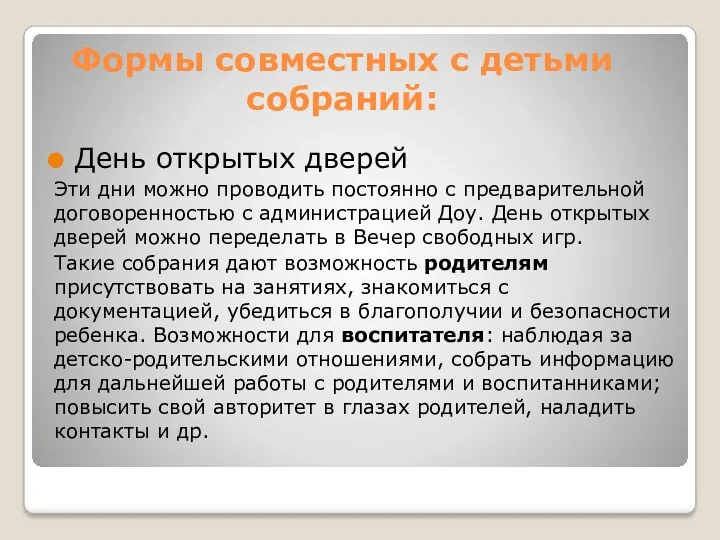 Формы совместных с детьми собраний: День открытых дверей Эти дни