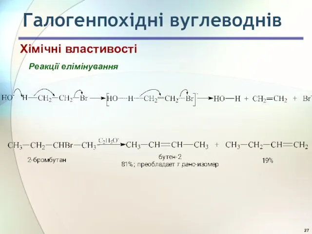 Реакції елімінування Хімічні властивості Галогенпохідні вуглеводнів