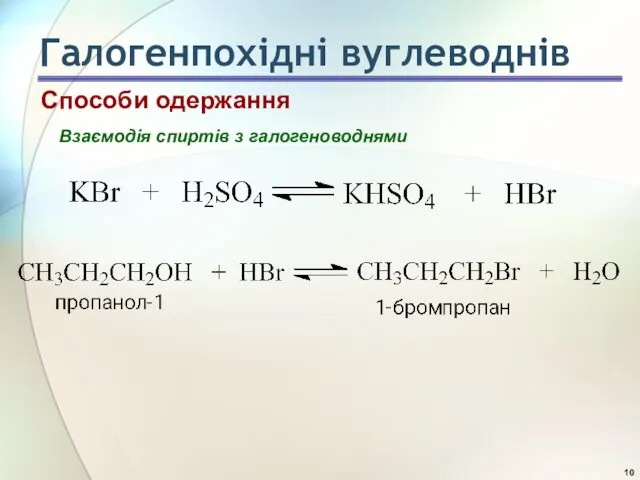 Способи одержання Взаємодія спиртів з галогеноводнями Галогенпохідні вуглеводнів