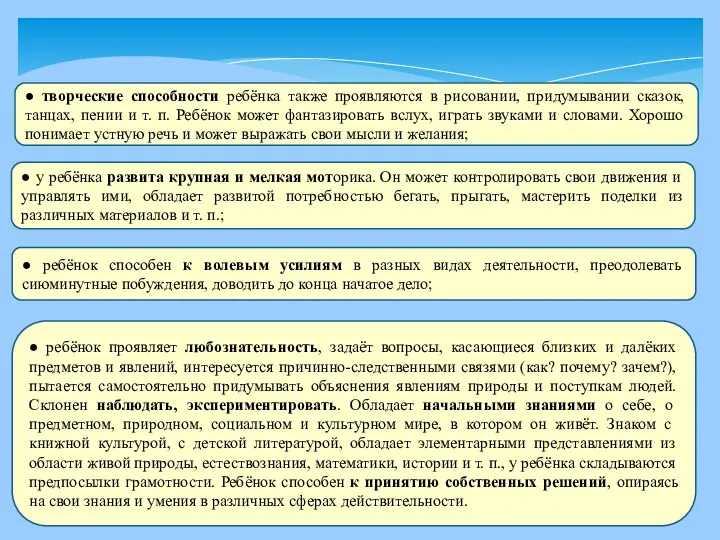 ● ребёнок проявляет любознательность, задаёт вопросы, касающиеся близких и далёких