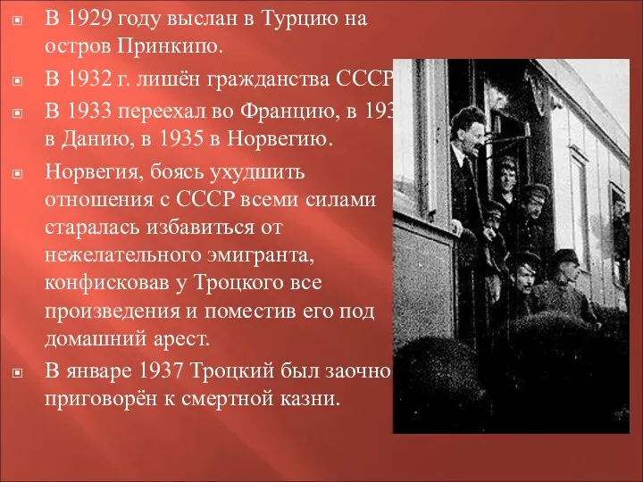 В 1929 году выслан в Турцию на остров Принкипо. В