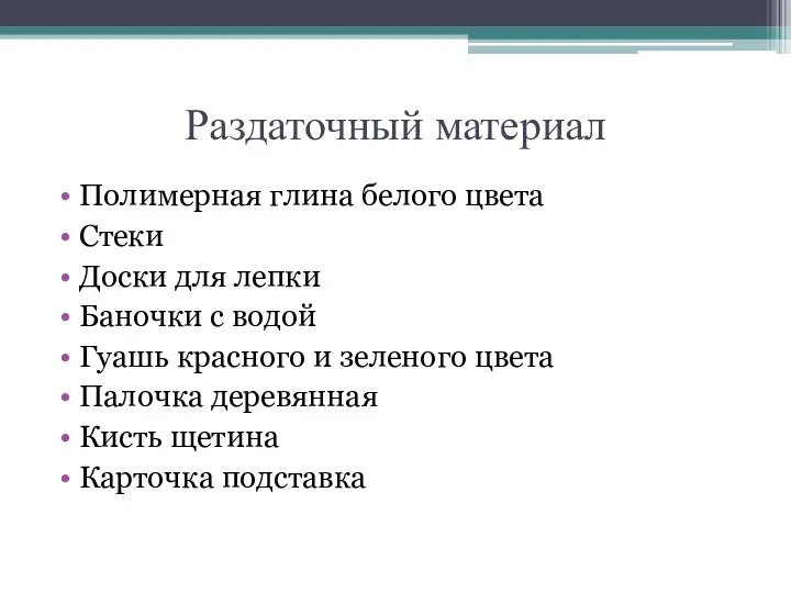 Раздаточный материал Полимерная глина белого цвета Стеки Доски для лепки