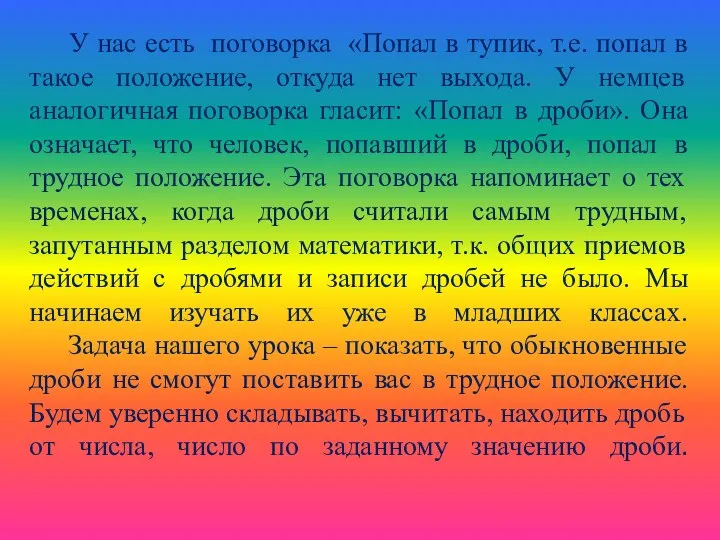 У нас есть поговорка «Попал в тупик, т.е. попал в