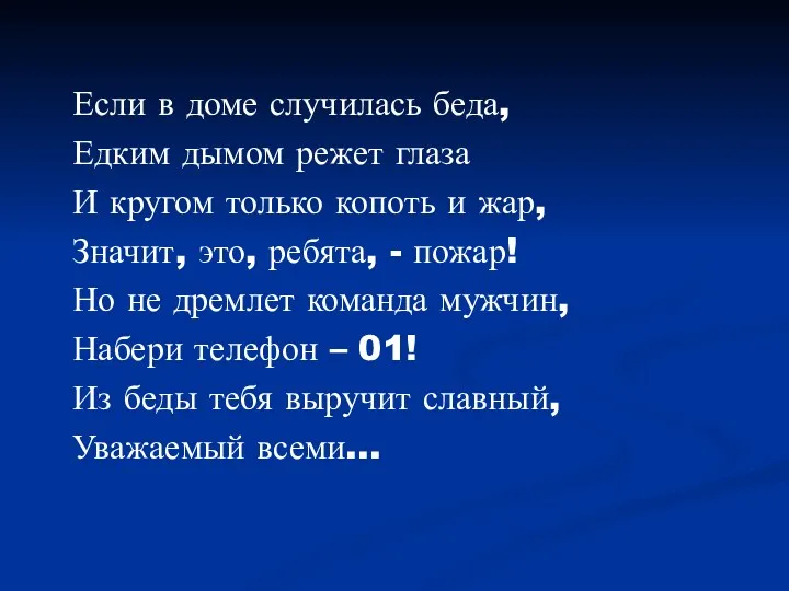 Если в доме случилась беда, Едким дымом режет глаза И