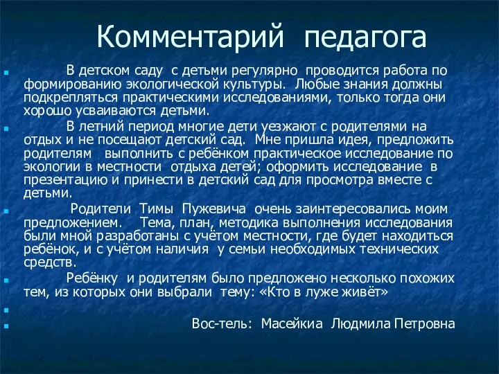 Комментарий педагога В детском саду с детьми регулярно проводится работа