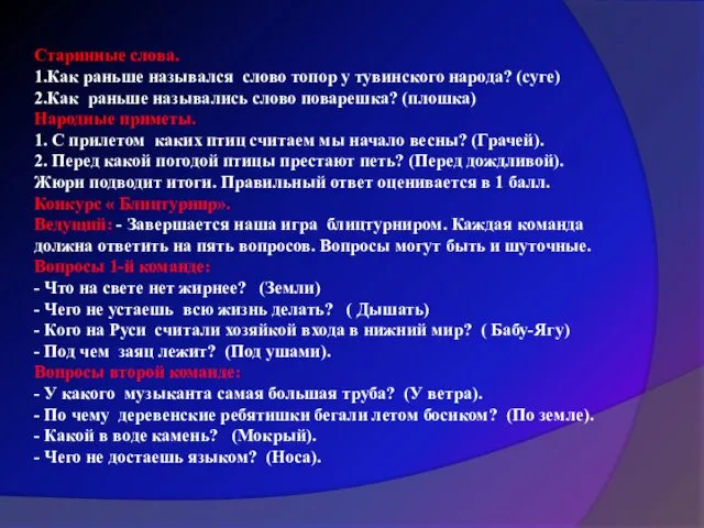 Старинные слова. 1.Как раньше назывался слово топор у тувинского народа?