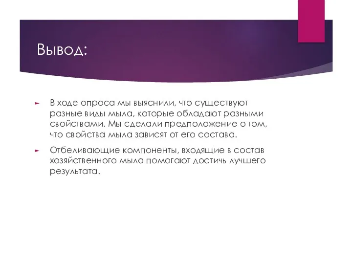 Вывод: В ходе опроса мы выяснили, что существуют разные виды