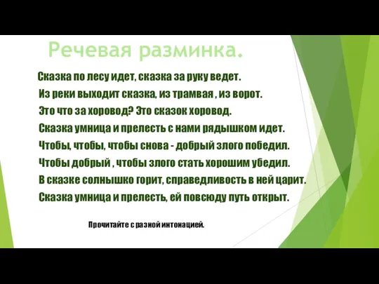 Сказка по лесу идет, сказка за руку ведет. Из реки