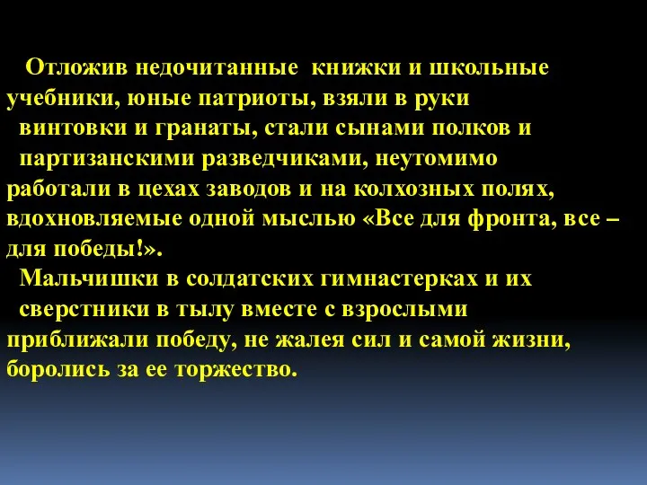 Отложив недочитанные книжки и школьные учебники, юные патриоты, взяли в