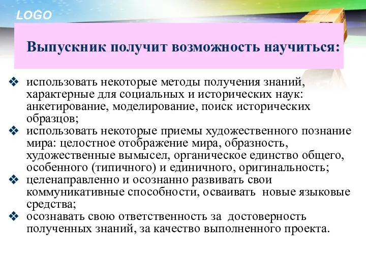 использовать некоторые методы получения знаний, характерные для социальных и исторических