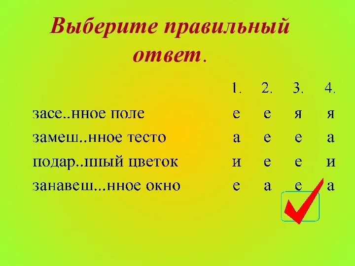 Выберите правильный ответ.