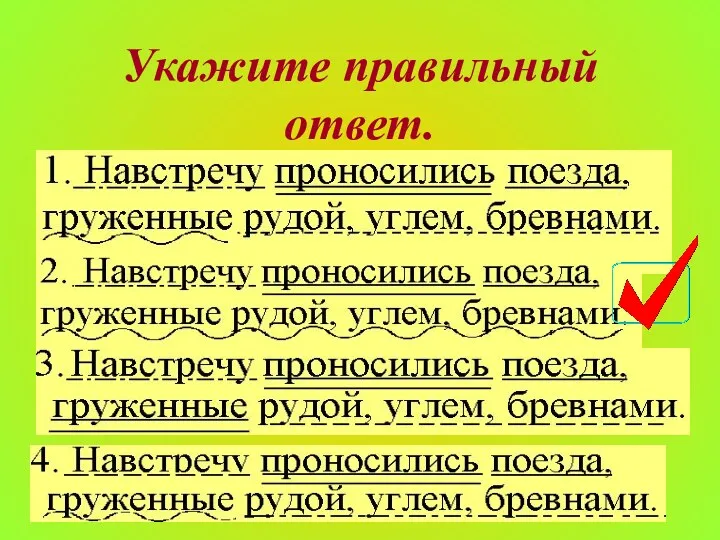 Укажите правильный ответ.