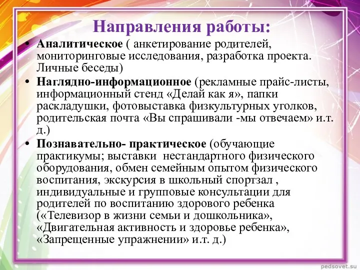 Направления работы: Аналитическое ( анкетирование родителей, мониторинговые исследования, разработка проекта.