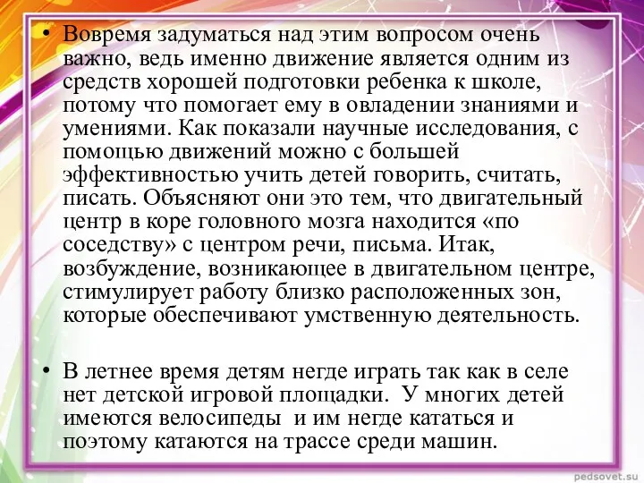 Вовремя задуматься над этим вопросом очень важно, ведь именно движение