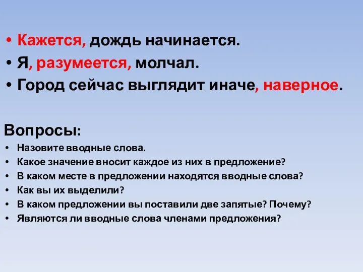 Кажется, дождь начинается. Я, разумеется, молчал. Город сейчас выглядит иначе,