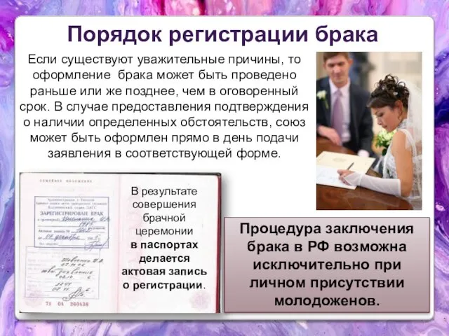 В результате совершения брачной церемонии в паспортах делается актовая запись