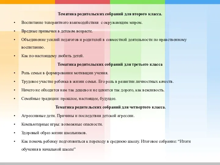 Тематика родительских собраний для второго класса. Воспитание толерантного взаимодействия с