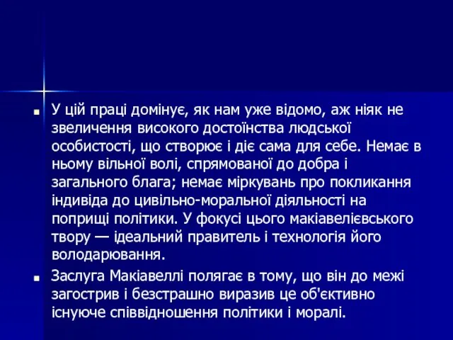 У цій праці домінує, як нам уже відомо, аж ніяк