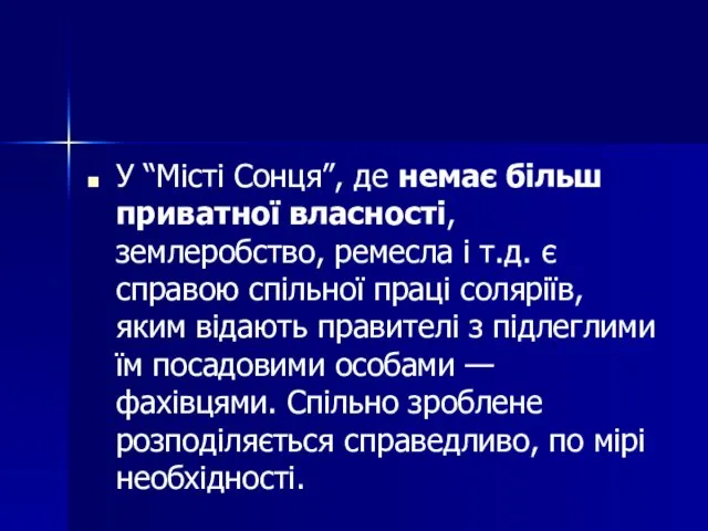 У “Місті Сонця”, де немає більш приватної власності, землеробство, ремесла