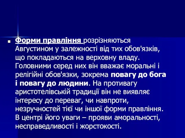 Форми правління розрізняються Августином у залежності від тих обов'язків, що