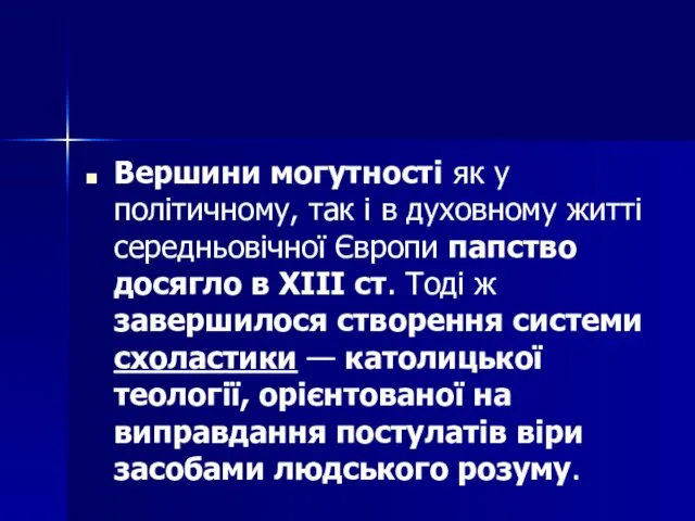 Вершини могутності як у політичному, так і в духовному житті