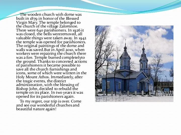 The wooden church with dome was built in 1879 in