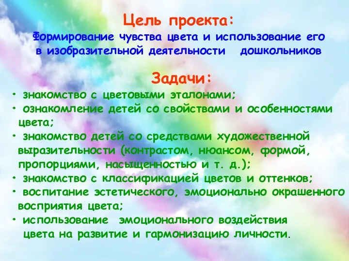 Задачи: знакомство с цветовыми эталонами; ознакомление детей со свойствами и особенностями цвета; знакомство