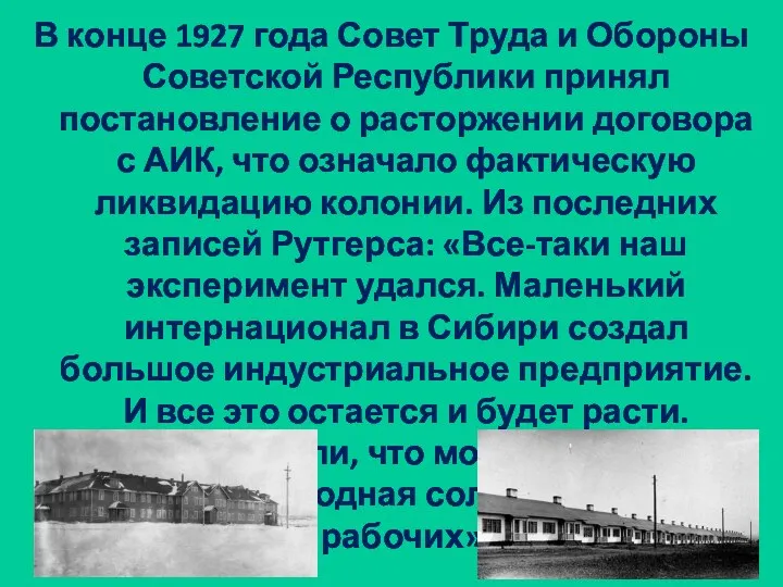 В конце 1927 года Совет Труда и Обороны Советской Республики принял постановление о