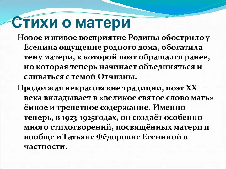 Стихи о матери Новое и живое восприятие Родины обострило у